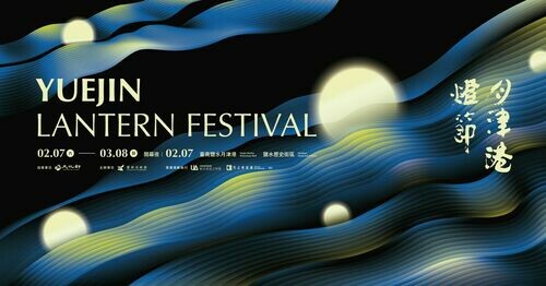 光在雲端停泊的夜晚／2026 月津港燈節雲端光景的想像實驗