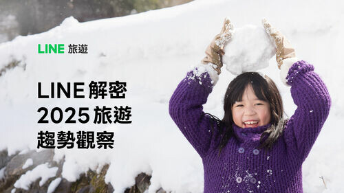 解密 2025 旅遊三大趨勢觀察／效率、價值到安心的新旅遊風景