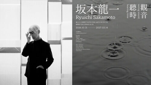 一場關於聲音、自然與時間的感知之旅 —— 北美館年度大展「坂本龍一｜觀音．聽時」十月底登場！